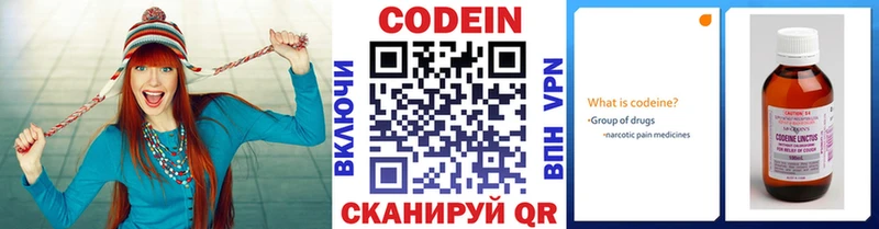 Кодеин напиток Lean (лин)  Гвардейск 