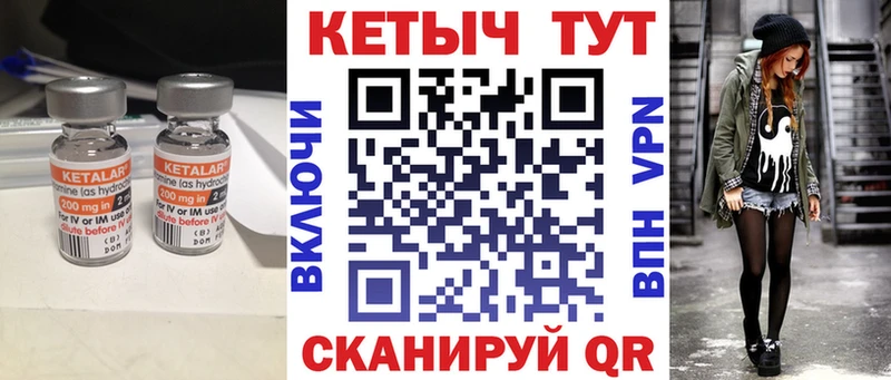 Кетамин VHQ  Гвардейск 